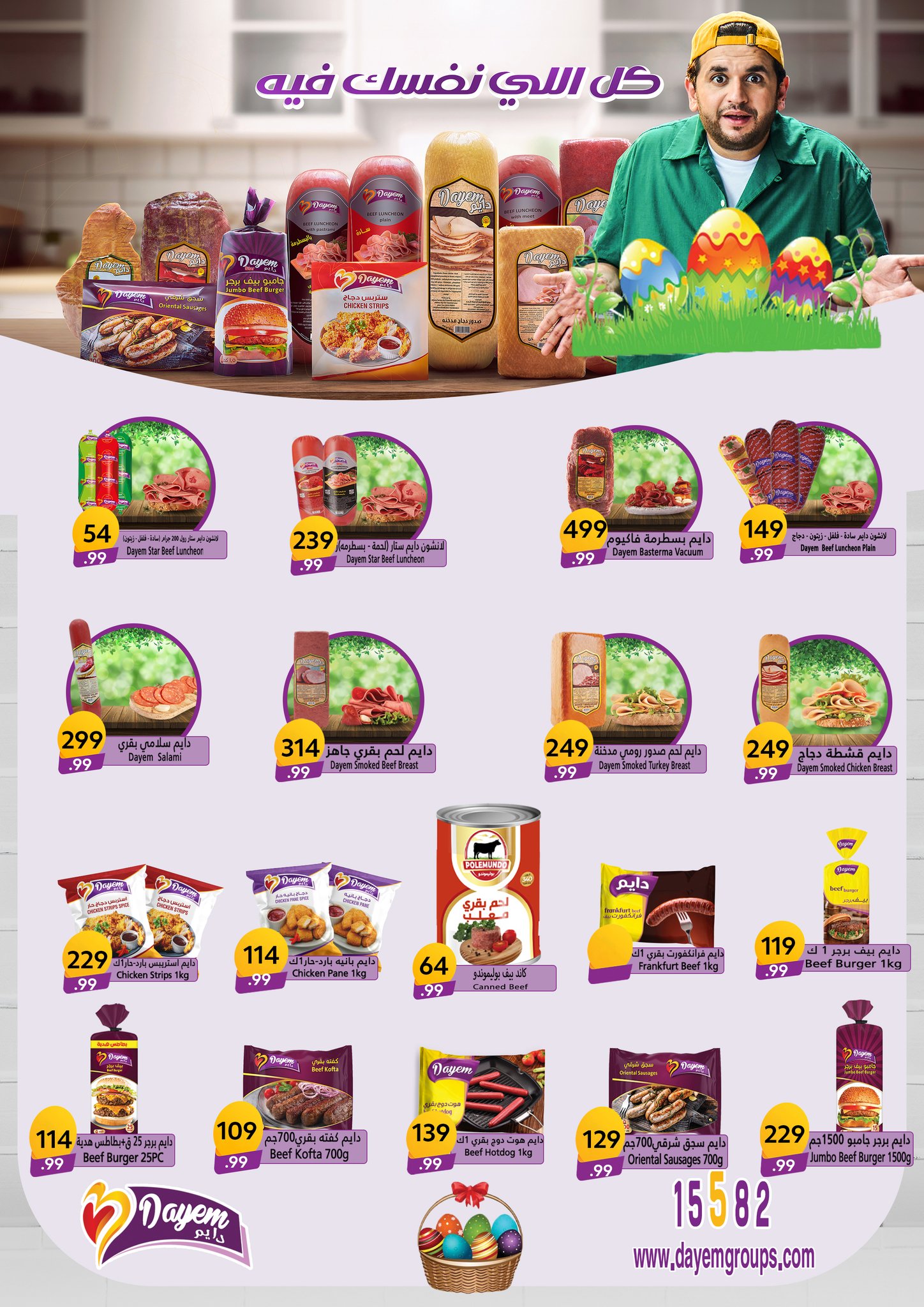 el-mahallawy-sons offers from 4apr to 7may 2025 عروض اولاد المحلاوى من 4 إبريل حتى 7 مايو 2025 صفحة رقم 41